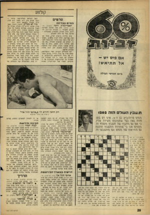 העולם הזה - גליון 1282 - 4 באפריל 1962 - עמוד 21 | קולנוע סרטים החיים כבדיחה האמריקאית היפה (מקסים, תל־אביב; צרפת) היא סמל הדרגה העליונה בסולם החברתי — מכונית קאדילאק דה־לוקס, מודל אחרון, מפוארת, משוכללת וארוכה