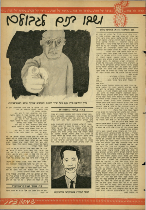 העולם הזה - גליון 1282 - 4 באפריל 1962 - עמוד 22 | /קוצושלצבל קוצו של צבר קוצו של זנבר ק ל 1ר של גם הפיגור הוא התלזדמות בעוד כולנו חרדים לגורלו של יוסל׳ה, לא שמנו לב כיצד נעלמו לנו, במשך שנת 1961 ובנסיבות