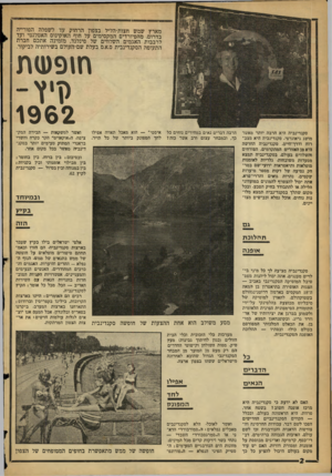 העולם הזה - גליון 1282 - 4 באפריל 1962 - עמוד 3 | מארץ שמש חצות־הליל בצפון הרחוק עד לשפלה הפורייה בדרום, מהפיורדים המקסימים על חוף האוקינוס האטלנטי ועד לרבבות האגמים השלווים של פינלנד, מזמינה אתכם חברת התעופה