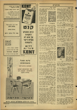 העולם הזה - גליון 1282 - 4 באפריל 1962 - עמוד 4 | מכתבים לשון הטוב מספר מלים נפי למשתתפי מדור מכתבים למערכת — הנברת לרפי, מר קוניצפולסקי (העולם הזה )1280 ודומיהם שקידמו בברכה את הצעת חוק לשו! הרע. לא מהעולם