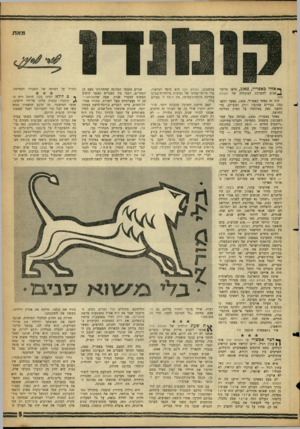 העולם הזה - גליון 1282 - 4 באפריל 1962 - עמוד 6 | מאת ף־־אחד באפריל(2 ,א! ,1מלאו תריסר ^ ,שני ם למערכת הנוכחית של העולם הזה. היה זה באחד באפריל , 1950 ,כאשר רכשו כמה צעירים שבועון ותיק וטוב־לב, כדי להפכו נשק