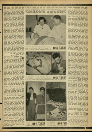 העולם הזה - גליון 1282 - 4 באפריל 1962 - עמוד 7 | ראשי, ולגרום לראש־המערכת זעזוע־מוח במהלומות של ידית־טוריה. במאי ,1955 בשיא המערכה על חושים־ סאן, הונח מוקש אדיר בפתח המערכת. הוא היה גורם לעשרות אבירות, לולא