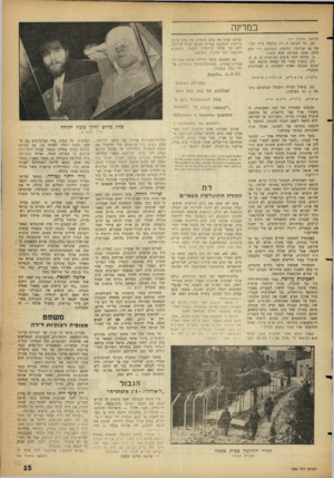 העולם הזה - גליון 1283 - 11 באפריל 1962 - עמוד 15 | במדינה (המשך מעמוד )10 (ב) כל תנועת 0ו־!ז נכתבת בו״ו חלומה או שרוקה: קודקוד, קומקום. ו״ו ללא סימן אינה מציינת אלא עיצור. ג) הדגש הקל מופיע באותיות ב. כ ,פ. (ד)