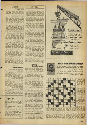 העולם הזה - גליון 1283 - 11 באפריל 1962 - עמוד 16 | במדינה שו שנת הכרמל (יין שולחני, מתאים לכל סעודה) קונקורד (יין מתוק מיוחד, לדסרט וקנוח) ס קר מננול (יין טקסים, וקנוח) מוגשים לצרכן הישראלי לקראת הפסח. כרמל #מז