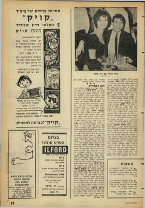 העולם הזה - גליון 1283 - 11 באפריל 1962 - עמוד 17 | ת ח רו תפר סי ם של ביח״ר ״ קויק׳ מקלס* רדיו שגיידר למשתתפים בתחרות קו>ק תנאי ההתשתתפות : יש לשלוח אריזה אחת מפין ח מש תהמוצרים המופיעים במודעה בצרוף המודעה