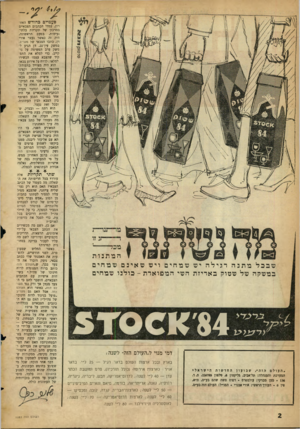 העולם הזה - גליון 1283 - 11 באפריל 1962 - עמוד 2 | המתנות שבכלמתנהרגילה יש שמחיםו יש שאינםשמחים במשקה של שטוק באריזת השי המפוארת -כולנוש מח י ם ע7י כ1 <׳$4ו 0סי 51 דמי מנוי ל״העולם הזה״ לשנה: • העולםה זה*