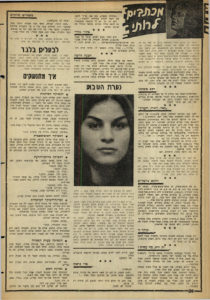 העולם הזה - גליון 1283 - 11 באפריל 1962 - עמוד 20 | ״חיכיתי מספיק, וגם את. צריך להעז. את רוצה להביט בתיקרה ולראות ך...״ ולא רק זה. יש לי הרגשה שתצטרכי גם לטפס עליה בקרוב. בתנאי שתהיי בת 20־ ,25 כמובן. בצער רב