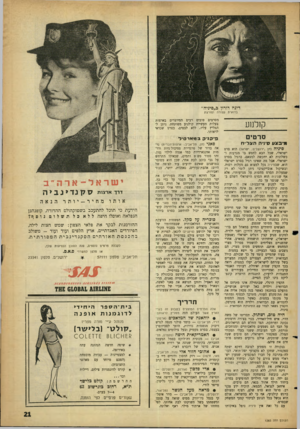 העולם הזה - גליון 1283 - 11 באפריל 1962 - עמוד 21 | דינה דורון ב״סיניה״ בדואית עצורה ופורצת קולנוע סרטים מי כצעס־נ־ההצליח סיניה (חן, ירושלים; ישראל) הוא סרט ישראלי, שכל הבא לחפש בו מגרעות ו־כשלונות לא יתקשה