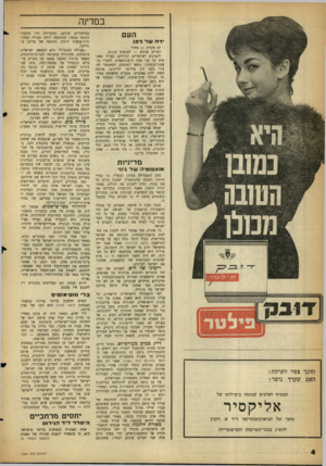 העולם הזה - גליון 1283 - 11 באפריל 1962 - עמוד 4 | במדינה העם דח ש ר ניסן ים כינרת — מהו? דברים שונים — לאנשים שונים. לקצינים ישראליים וסוריים: בעייה סאק- טית על גבי מפה טופוגראפית. לחברי מד עצת־הבטחון: נושא