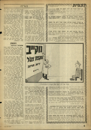 העולם הזה - גליון 1283 - 11 באפריל 1962 - עמוד 6 | וייי פי ת כ 5הזכויות ״;.ם•,רוח ס הגבול הסורי לא יחזור למצב של שקט. למרות החלטת מ! עצת הבטחון (ואולי בגללה) ,יוסיפו מחוללי המאורעות האחרונים לחמס את האווירה,