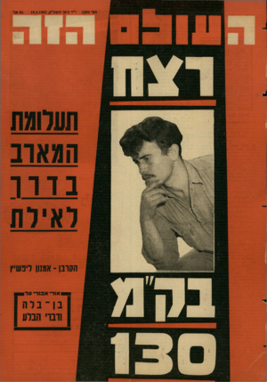 העולם הזה - גליון 1284 - 18 באפריל 1962