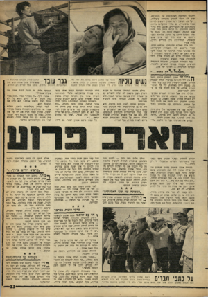 העולם הזה - גליון 1284 - 18 באפריל 1962 - עמוד 13 | ייתפסו למלחמה האינסופית של נקמת־דם, שוב לא יוכלו לעסוק בהברחה ביעילות. על כן, המשיך רצח אמנון ליפשיץ להיות אפוף מיסתורין, גם איחרי שהועלתה גירסת נקמת־הדם של