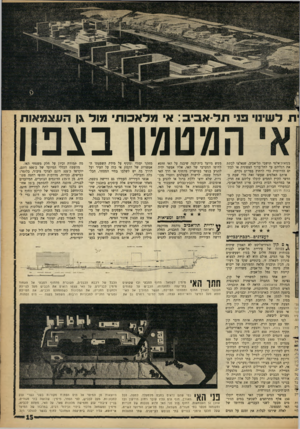 העולם הזה - גליון 1284 - 18 באפריל 1962 - עמוד 15 | בני תל אבי: א׳ מלאכות המטמון בצפון ממאות־אלפי תושבי תל־אביב, שנאלצו לכתת את רגליהם עד לתל־ברוך הצפונית או לבתים הדרומית כדי לרחוץ במי־ים נקיים. אותם האלפים
