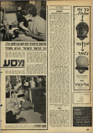 העולם הזה - גליון 1284 - 18 באפריל 1962 - עמוד 18 | במדינה משפט ׳ כ ן ! ציד הילחם כעוד מועד כהשתלטות הקרחת אלי7ן סיר ׳טל הביו קו ס מ טייז אי ד ״ רארוביז המנוי- קיבלת חשבונך, נא פרע אותו בהקדם. אינ טרמ צו ד שני