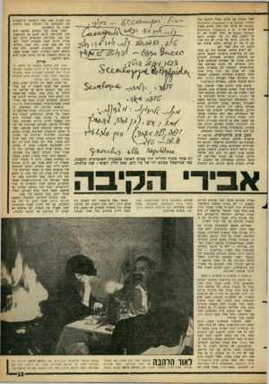 העולם הזה - גליון 1284 - 18 באפריל 1962 - עמוד 19 | ראלי הנכנס עם ארנק תפוח למקום כזה ו מז מין 8 3 1 1011116 3 2 0 6 3 1 1 3 1 3 1(011116 £61111116 לא עושה זאת מפני שהוא באמת או ה ב א ת יו ־ < ]׳32116311 8 3 1
