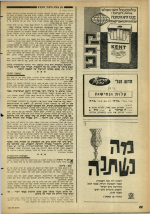 העולם הזה - גליון 1284 - 18 באפריל 1962 - עמוד 22 | בלה ודבר הבלע (המשך מעמוד :8 הם חרפה לבעליהם, וכתם על המהפכה המצרית. הם מצטיינים בשקדנות עקרונית. פעמים רבות בעבר שמו בפי מדינאים, שביקרו בקאהיר, דברים שלא