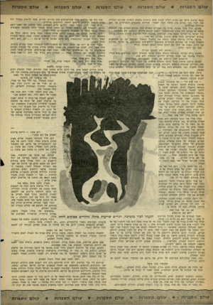 העולם הזה - גליון 1284 - 18 באפריל 1962 - עמוד 24 | עולם הספרות עולם הספרות עולם הספרות עולם הספרות עולם הספרות סוף סוף אנו נקלטים ביער אקליפטוסים עשן מדודים וסירים. אנשי מלואים במעילי רוח עבים פוסעים וקולטים