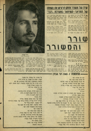 העולם הזה - גליון 1284 - 18 באפריל 1962 - עמוד 26 | שיוו שד!7שוור 1011x1הועיש את נשמתו של הסואגי-קומיסאו נמעונת ״דבר־ך ) יי ס שו ר ר; עורר דבר, הזדעזע. ובצו 1דק. כי לפניו היה מונח שיר בשם ״החמצה״ ,שכלל את השורות