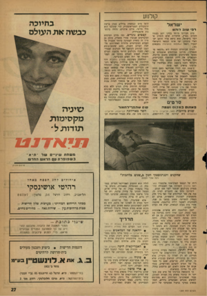 העולם הזה - גליון 1284 - 18 באפריל 1962 - עמוד 27 | קולנוע ישראל ד פי שוברוהט סרט תעודתי מיוחד במינו יוצג בעתיד הקרוב בארץ, שלמרות שלא הוסרט או יוצר בישראל, הוא נושא עליו חותם ישראלי מובהק: יצר אותו הבמאי