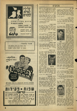 העולם הזה - גליון 1284 - 18 באפריל 1962 - עמוד 3 | מכתבים המכונית, משחקים תפקיד הרבה יותר חשוב שם רע אכן צדקתם בכר שההנהגה הדיקטטורית בהחלטתה של נערה לענות ב״הן״ על הצעת נישואים. ונישואי הפספורט יוכיחו. של