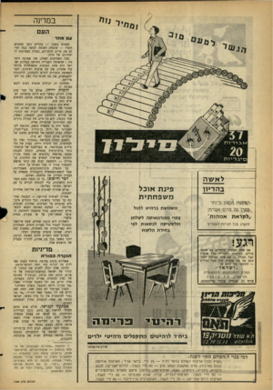 העולם הזה - גליון 1284 - 18 באפריל 1962 - עמוד 4 | במרינה העם עאחד לא שת בהריון המתנה הנאה ביותר : ספרו של פרופ׳אשרמן ״לקראת אמהות״ להשיג בכל חנויות המפרים פעמים בשנה — בחודש ניסן ובחודש תשרי — שובתת האומה למשך