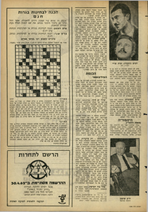 העולם הזה - גליון 1284 - 18 באפריל 1962 - עמוד 5 | חבים (למעלה) ובית צורי התליין רפד איש לא הופתע מהוקרה זו יותר מן הנשיא דה־גול. הגנראל הארוך, שנתן בעצמו את ההוראה לנציגו באו״ם, לא ידע כלל כי עשה מעשה ידידותי