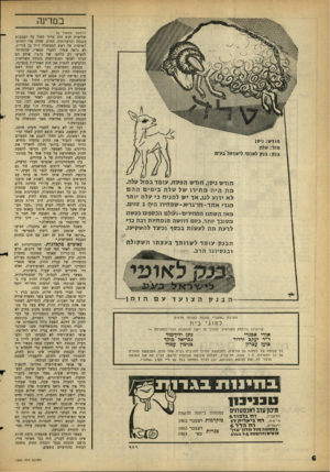 העולם הזה - גליון 1284 - 18 באפריל 1962 - עמוד 6 | במדינה (המשך מעמוד )5 הבנ 7ן מערכת ״ א תגר- הצו עד הזמו מוננ ח ל שלוח מרצים לח וג י בית שייערכו ביוז מ ת הקוראים. ל צו רן זה ״יענו ל הז מנו ת חברי־המערכת —