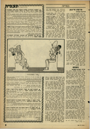 העולם הזה - גליון 1284 - 18 באפריל 1962 - עמוד 9 | במדינה פר שת אייכמן הוי כו חהגדול לפני מספר שבועות יצא פרופסור מרטין בובר בתביעה שאדולף אייכמן לא יוצא להורג. מיד הוערם תל מחאות, חרפות ולעג על ראשו הכסוף של