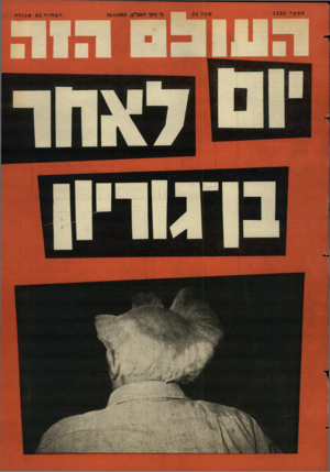 העולם הזה - גליון 1285 - 24 באפריל 1962