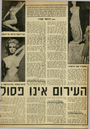 העולם הזה - גליון 1285 - 24 באפריל 1962 - עמוד 12 | לפ;י חודשיים העמידה אישיות ציבורית; שחתמה כשם מיכאל אכידור, שאלה פרובוקטיבית: האם העירום 3עתון פסול? (לזעולם הזח .)1277 השבוע עגה ר!ורא אחד כמאמר ממצה, שהוא