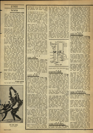 העולם הזה - גליון 1285 - 24 באפריל 1962 - עמוד 14 | נערות־העירום בכל האביזרים הקלאסיים — גרביים, ביריות, עקבים, מחוכים, כסיות, מטריות, נוצות, כובעים ועוד ועוד. הרבה פחות מסובך מאשר לבוא הביתה ולומר ״פייגד —