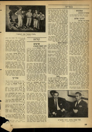 העולם הזה - גליון 1285 - 24 באפריל 1962 - עמוד 16 | בם דינה ע ת תו ת כותרת הו מ בו ע בהארץ, מעל למאמר על תנועת התיירות: ״הפשיטה במקייב לא הזיקה לתיירות״. ד ר כי *ידם כו סו שרא לי הו ״במהלך משפט אייכמן הוטל אור