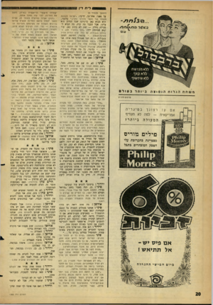 העולם הזה - גליון 1285 - 24 באפריל 1962 - עמוד 20 | ל*ת דין (המשך מעמוד )9 על נאצר. אחר־כך, ידיעה :״ישראל מבצעת פעולה נגד הכפר הירדני נחלי!.״ כלומר, 61€3רתל £ /י /י ^ נגס הוא מביא כאן כרוניקה שכל החיוב הוא