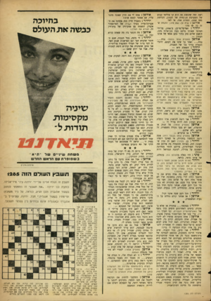 העולם הזה - גליון 1285 - 24 באפריל 1962 - עמוד 21 | ראח ומה שהגשת פה הוא קו פוליטי קבוע של המערכתי הנוכחית של העתון, הקיימת מאז , 1950 תסכים אתי, או לא? אולשן: נניח כך. נצא מתון ההנחה שזה כך. אז מה? י ר דו ר: