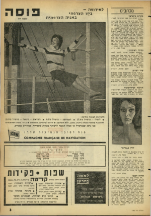 העולם הזה - גליון 1285 - 24 באפריל 1962 - עמוד 3 | מכתבים פשיזם בישראל ג?יו! העו?ם הזה 1280 הנין א?י?•.וערי, באיחור. בכל זאת הייב אני להגיב על שני מכתבים שהתפרסמו בו, של הגברת לרסי וה־קורא קוניצפולסקי, המהייבים