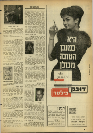 העולם הזה - גליון 1285 - 24 באפריל 1962 - עמוד 4 | מכתבים (המשך מעמוד )3 זה וחובת ניתוח רעיוני־ציבורי רק אתם מסוגלים וחייבים לקבל על עצמכם! אין זה נבוז — ואסור — שמכשיר ממלכתי בזה יהיה נחלתם של מעטים, הנותנים