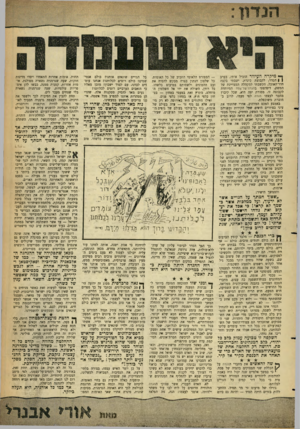 העולם הזה - גליון 1285 - 24 באפריל 1962 - עמוד 5 | ף 6מיקרה העיוור הוביל אותי, בערב ( | הסדר, לקבוצת כינרת. ישבתי בקצה חדר־האוכל, הקשבתי למקהלה המצויינת• של המשק, דיפדפתי בהגדה־של־פסח המיוחדת לקבוצה זו. מסורת