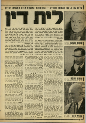 העולם הזה - גליון 1285 - 24 באפריל 1962 - עמוד 8 | | שלום כהן נ. שר הבטחון ואחרים -הפרוטוקול המוקלט מבית המשפט העליון _ אולם בית־המשפט העליון כירושלים היה שרוי באווירה של ציפיה. הפרקליטים, אנשי הצבא והעתו־נאים