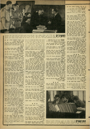 העולם הזה - גליון 1285 - 24 באפריל 1962 - עמוד 9 | דנו עם אחד המשיבים (שמעון פרס) על העניין הזה. ברור — או ל שן (נופסיק אותו) :בקשר עם זה — י ר דו ר (ממשיך, על אף שהופסק על־ידי הנשיא) :זו השוואה ...זה דומה — או