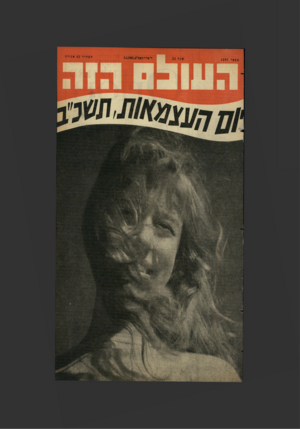 העולם הזה - גליון 1287 - 8 במאי 1962