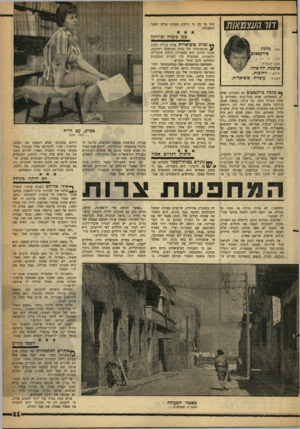 העולם הזה - גליון 1287 - 8 במאי 1962 - עמוד 11 | 7/7ר,עצמאות ^ £88 ויי היה עד כה זר ורחוק ממנה: עולם הסבל והמצוקה. כמו כימיה וסיזיקח שם: מלכה מצב משפחתי : אלמנה. ילד אחד. ילידת: רחובות. מקצוע: עובדת סוציאלית.