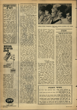 העולם הזה - גליון 1287 - 8 במאי 1962 - עמוד 15 | סינאטרה בישראל. בתוכנית המקורית יעדו את תפקיד המנחה לאחד מקרייני ק ל ישראל: עזריה רפפורט או אלי* מלך ר ם. אך הנהלת קול ישראל, הודיעה שאינה מסכימה להופעתם וזאת