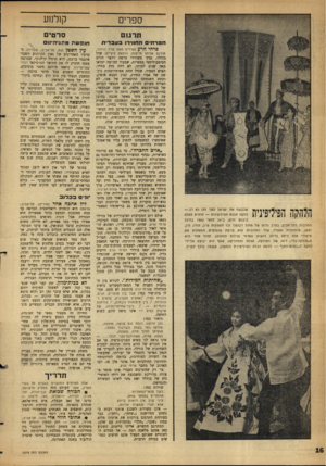 העולם הזה - גליון 1287 - 8 במאי 1962 - עמוד 16 | ספרים תד מ ם הלהקה הפיליפינית סרטים תברחי חחווירו ב עברי ת חופשה מחגיהינו פרחי הרע (שירים מאת שרל בודלר, תירגס אליהו מייטוס, הוצאת צ׳צ׳יק) שרל בודלר, נסיך