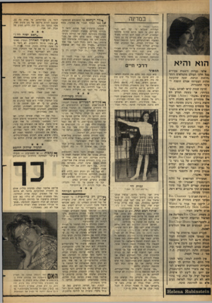 העולם הזה - גליון 1287 - 8 במאי 1962 - עמוד 18 | במדינה הוא והיא אלפי גערות ורבבות צעירים בכל חלקי העולם מתמלאים רגשי נחיתות ובושה, שעה שתקופת חדוות הצמיחה אצלם הופכת ל עינוי התבגרות. הרבה שמות קראו לאותם