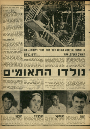 העולם הזה - גליון 1287 - 8 במאי 1962 - עמוד 19 | נדברו השניים ביניהם, לרגל עבודתו של הבעל. * ״הצבע לא חשוב;״ * * ת ה, מסתבר כי כל העניין לא היה $ 7אלא רכילות חסרת־לב וחסרת־שחר, אפשר היה לצחוק ממנו. וכך אמנם