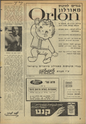 העולם הזה - גליון 1287 - 8 במאי 1962 - עמוד 2 | בגדים לתעוק זה היה בשבת השחורה — שבת ההדחה של פינחס לבון. מרכז מפא״י התכנס באולם אוהל, מרחק כמד, צעדים ממשרדי המערכת שלנו. עשרות אזרחים, רובם סטודנטים, התקהלו