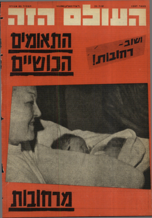 העולם הזה - גליון 1287 - 8 במאי 1962 - עמוד 24 |