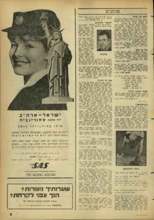 העולם הזה - גליון 1287 - 8 במאי 1962 - עמוד 3 | מכתבים חטא בי יכופר איני יודע איד מעזים קוראים מסויימים לכתוב מכתבים למערכת ולבלבל את ראשיהם של קוראים אחרים, טבלי לטרוח תחילה את העוברות עליהז הם מדברים.