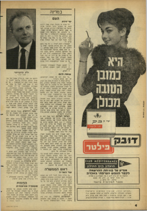 העולם הזה - גליון 1287 - 8 במאי 1962 - עמוד 4 | במדינה העם יוד־דלת י״ד שנים הן תקופה קצרה מאוד לעומת הנצח. אך השבוע, כאשר יתייחדו אזרחי ישראל עם המאורעות הגדולים שאירעו לפני 14 שנה, תיראה התקופה ארוכה מאוד.