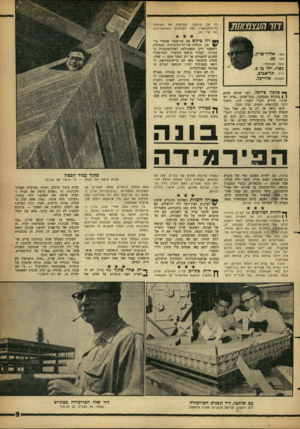 העולם הזה - גליון 1287 - 8 במאי 1962 - עמוד 9 | דוד העצמאות אלדד שרון. גיל. 28 : מצב משפחתי: נשוי, ילד כן ,6 יליד: תל־אכיב. מקצוע: אדריכל. ך* טלפץ צילצל. לפני ארבע שנים, \ 1בחודש ספטמבר, בתל־אביב. .פרם